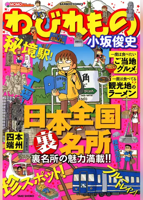 わびれもの