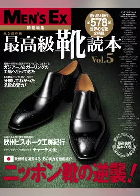 最高級靴読本 Vol.5