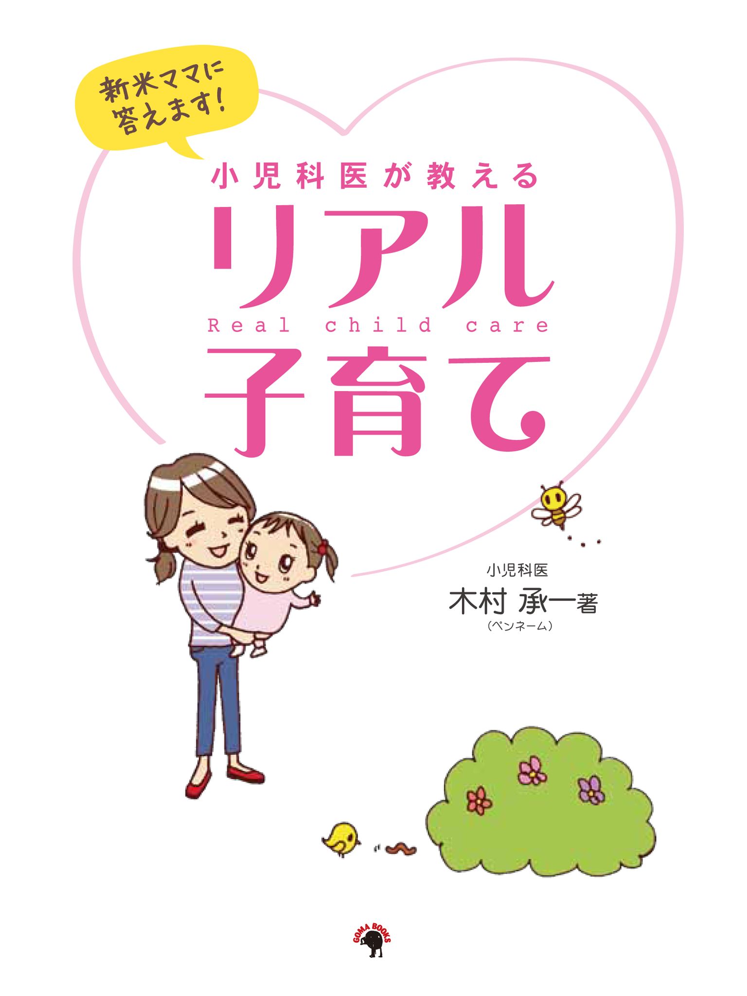 ♥1児mama様♥ （2021.1.30【親のためのいのちと性のはなし ～知ろう話 