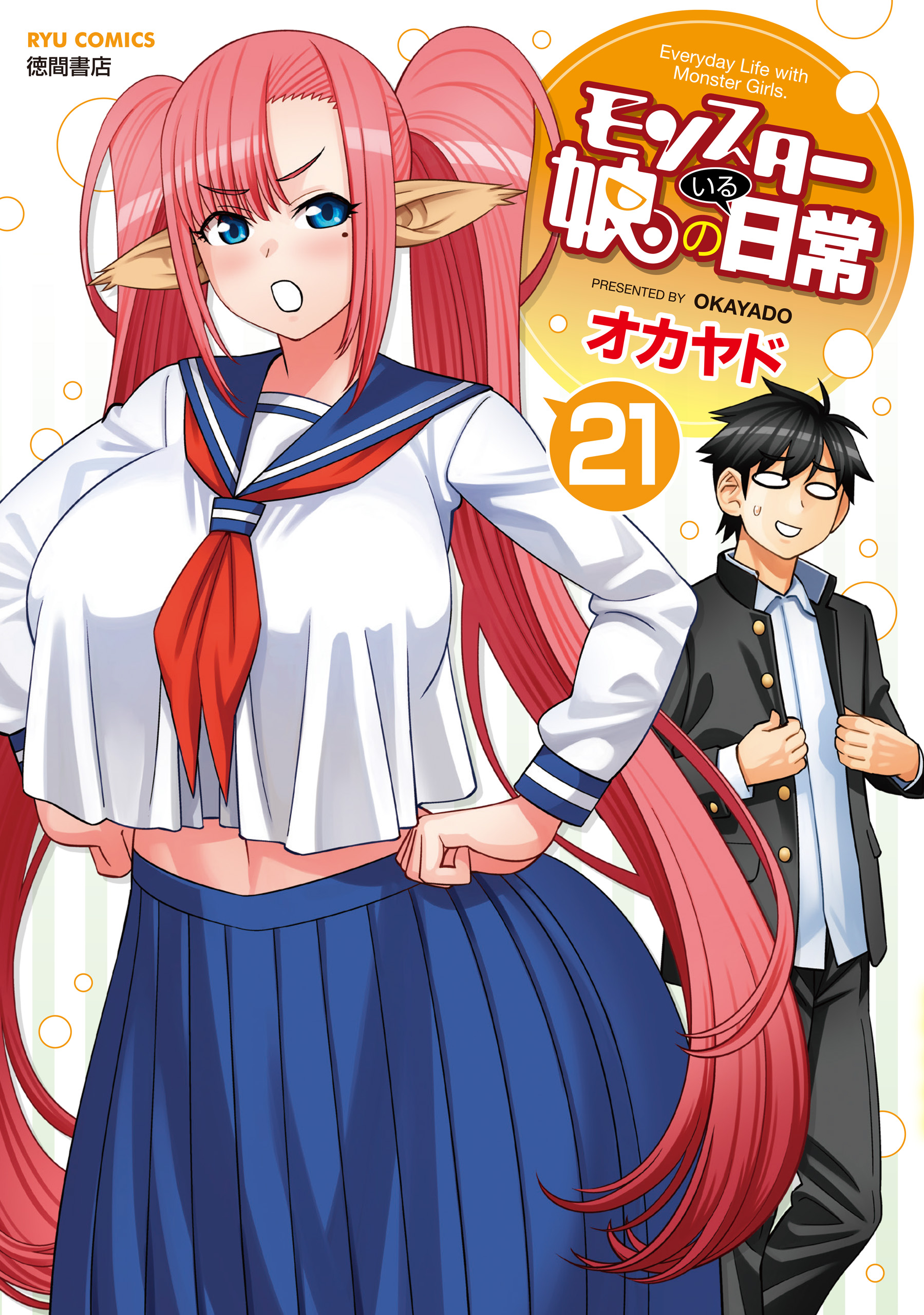 モンスター娘のいる日常 Vol.1〜6 モンスター娘のいる日常(第1話(1)) | 無料マンガ - 電子書籍 | U-NEXT