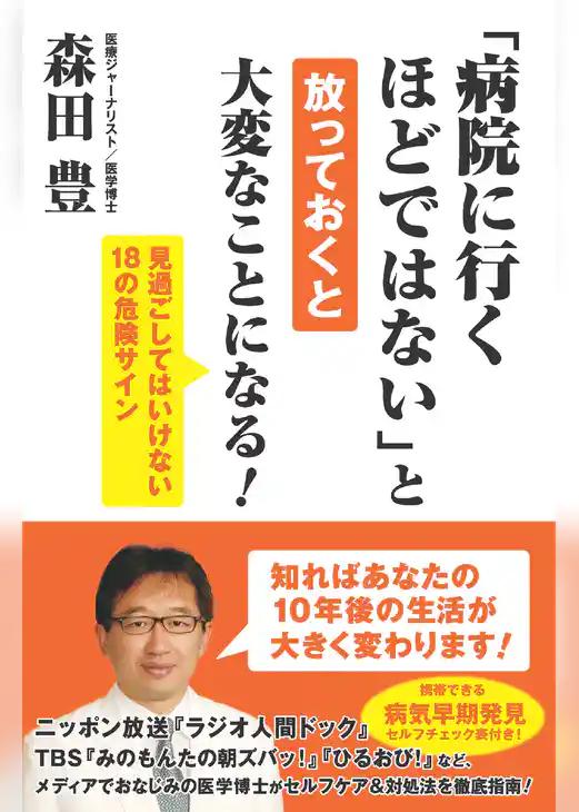 「病院に行くほどではない」と放っておくと大変なことになる！