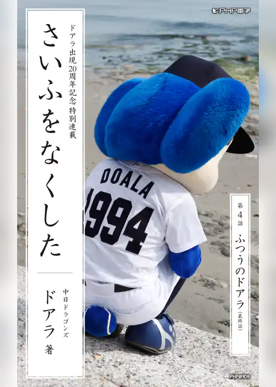 さいふをなくした