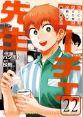 ニーチェ先生～コンビニに、さとり世代の新人が舞い降りた～