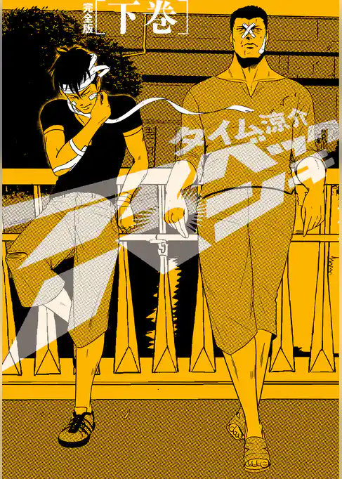 アベックパンチ完全版