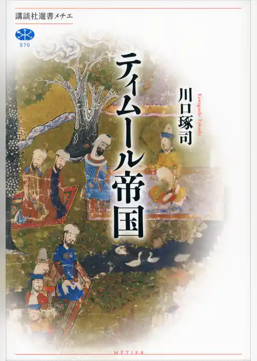 ティムール帝国