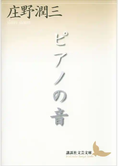 ピアノの音