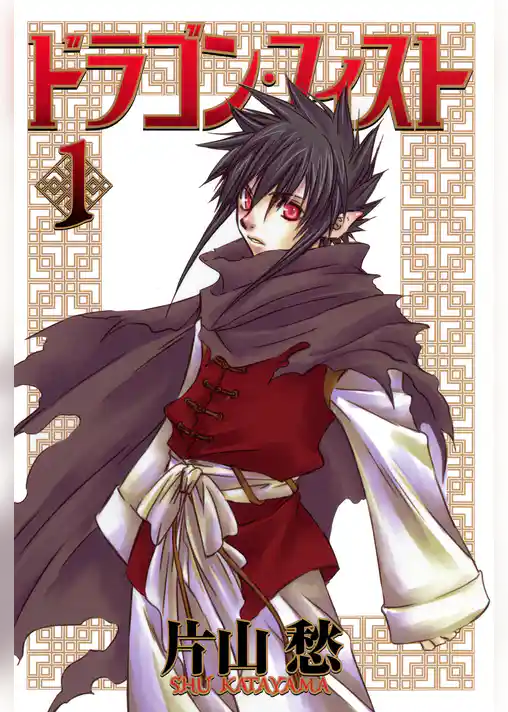 ドラゴン・フィスト