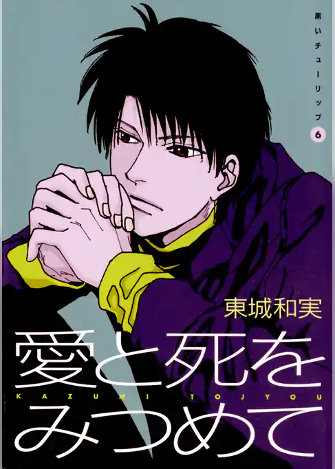 黒いチューリップ