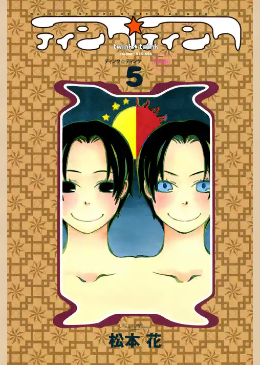 ティンク☆ティンク