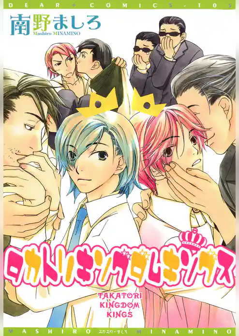 タカトリキングダムキングス