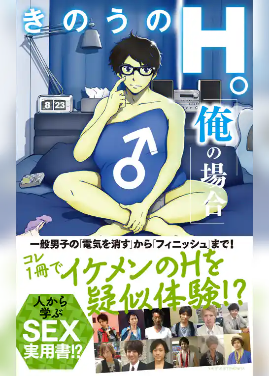 きのうのＨ。　俺の場合