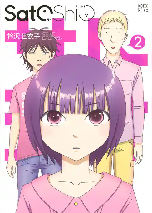 ＳａｔｏＳｈｉｏ