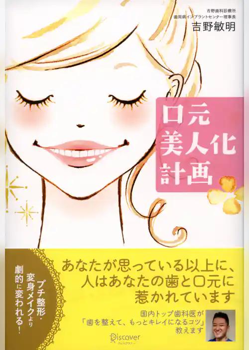 口元美人化計画