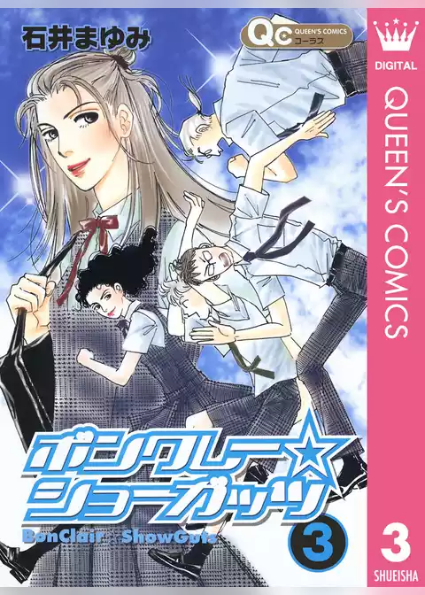 ボンクレー☆ショーガッツ