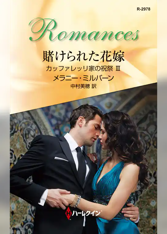 カッファレッリ家の祝祭