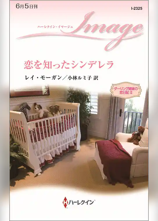 ダーリング姉妹の恋日記