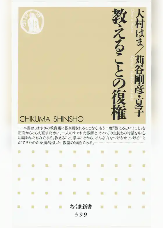 教えることの復権