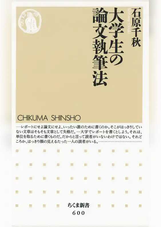 大学生の論文執筆法