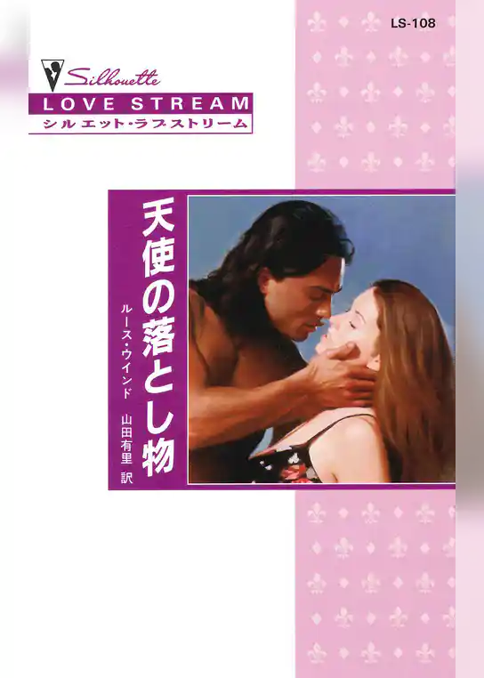 天使の落とし物