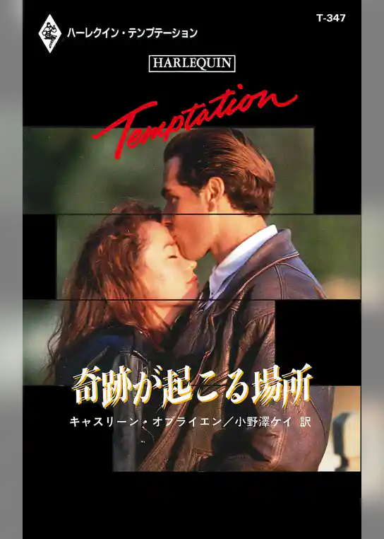 奇跡が起こる場所