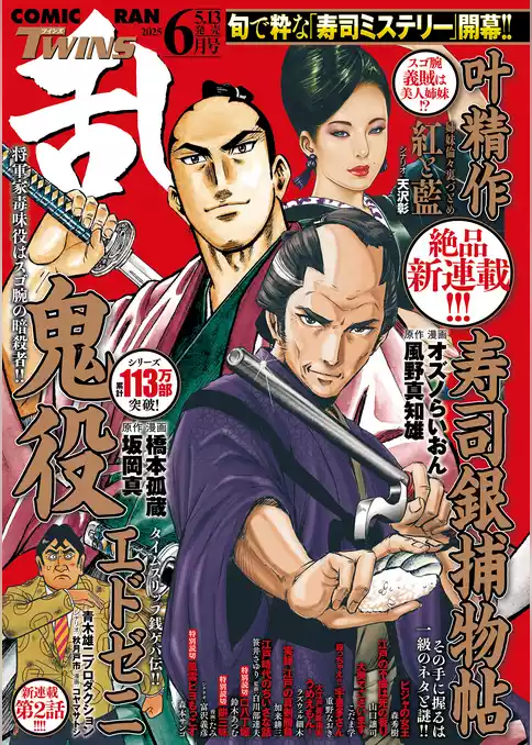 コミック乱ツインズ