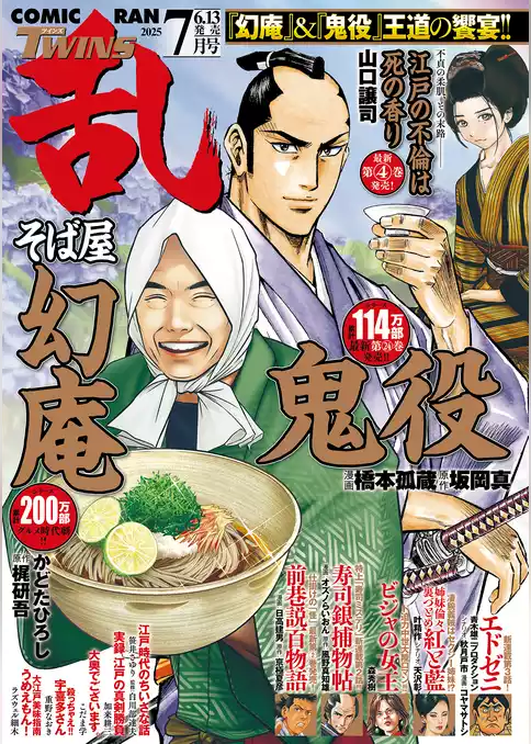 コミック乱ツインズ
