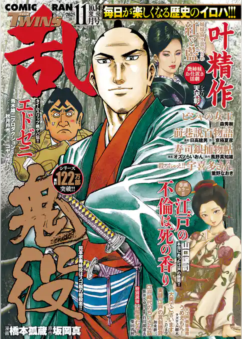 コミック乱ツインズ