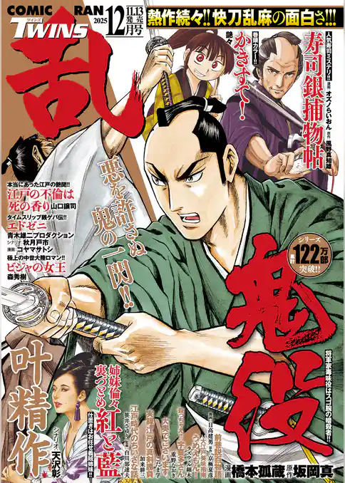 コミック乱ツインズ