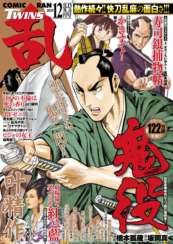 コミック乱ツインズ 2025年12月号