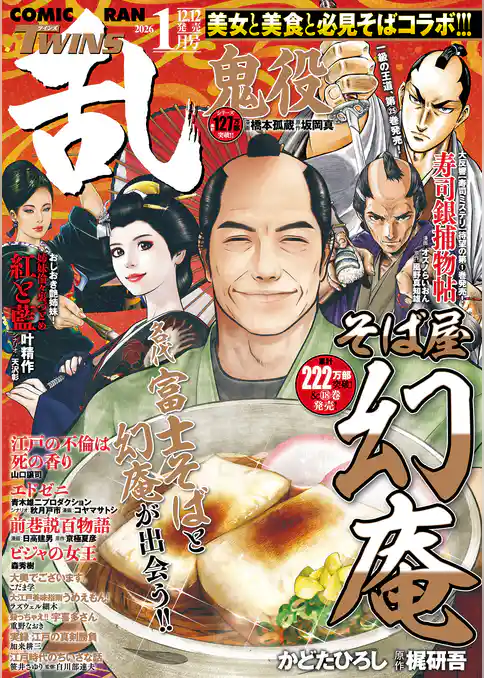 コミック乱ツインズ