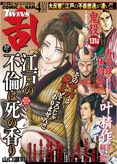 コミック乱ツインズ