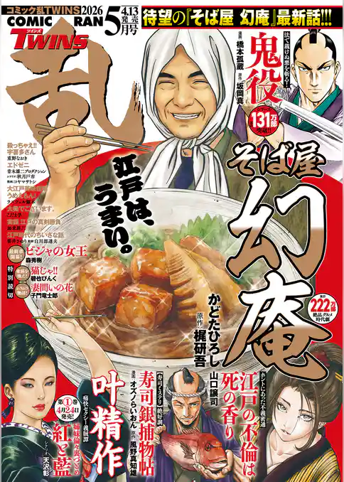 コミック乱ツインズ