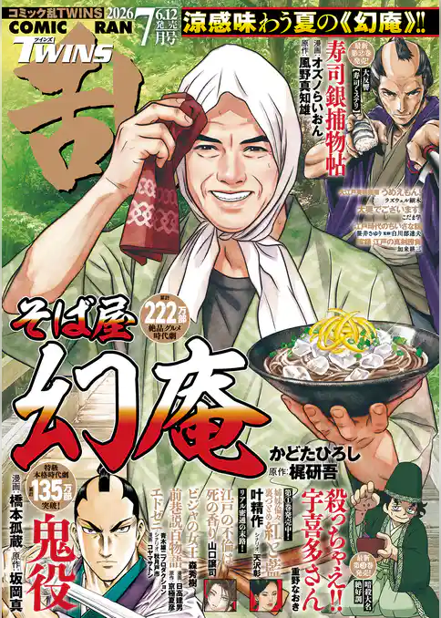 コミック乱ツインズ