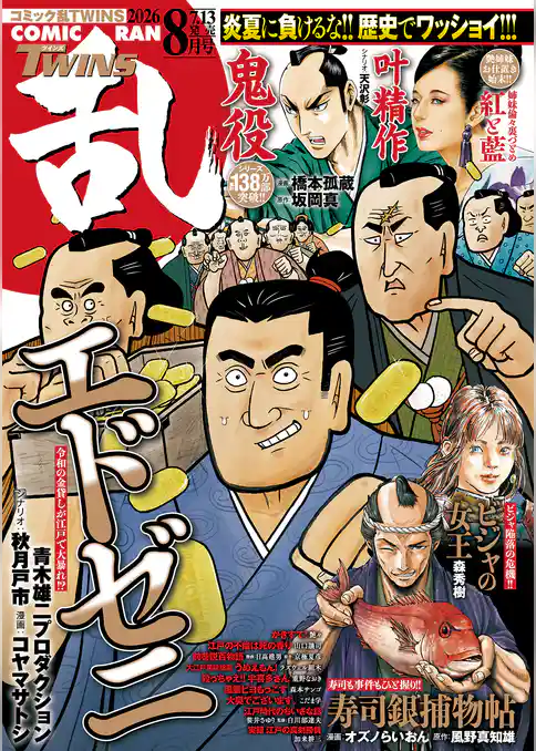 コミック乱ツインズ