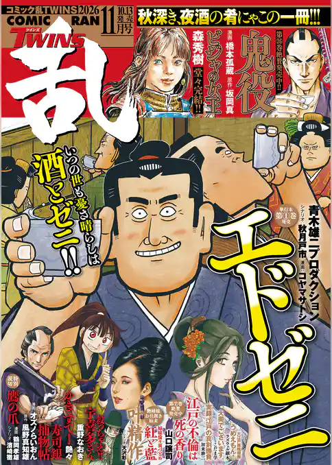 コミック乱ツインズ