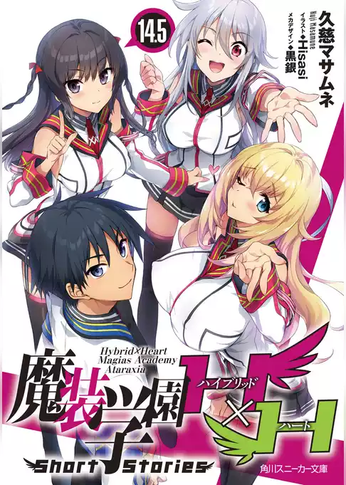 魔装学園H×H