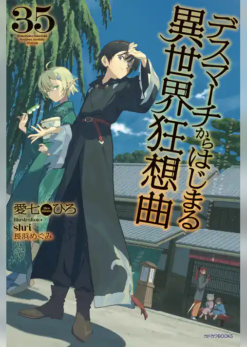 デスマーチからはじまる異世界狂想曲