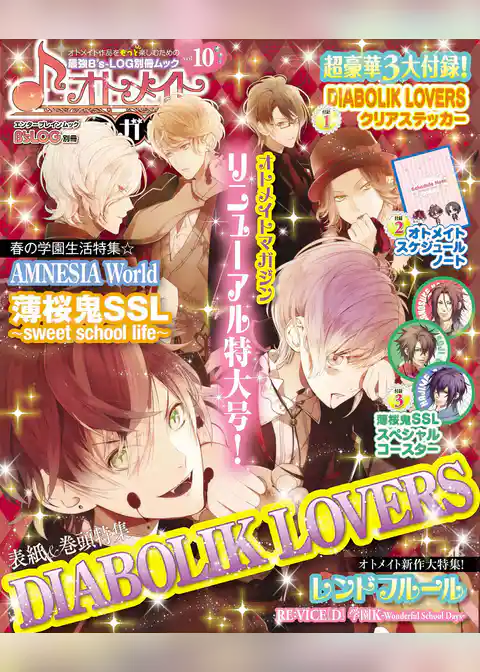 B’s-LOG別冊 オトメイトマガジン vol.10