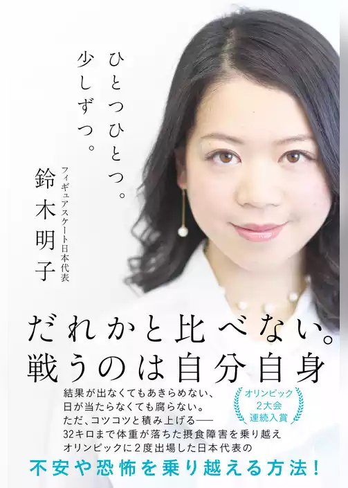ひとつひとつ。少しずつ。　電子特別版