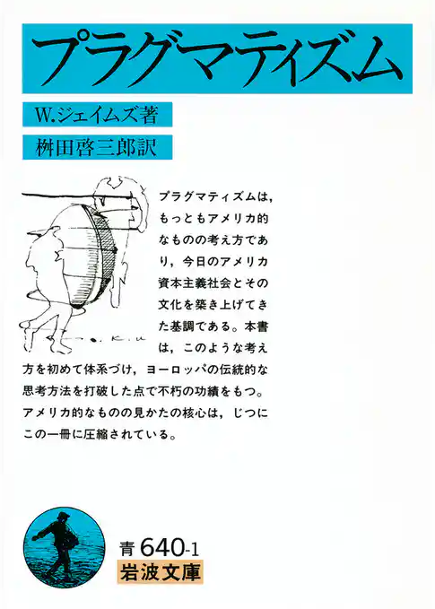 プラグマティズム