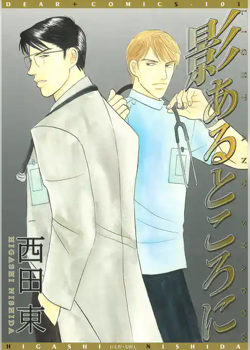 影あるところに