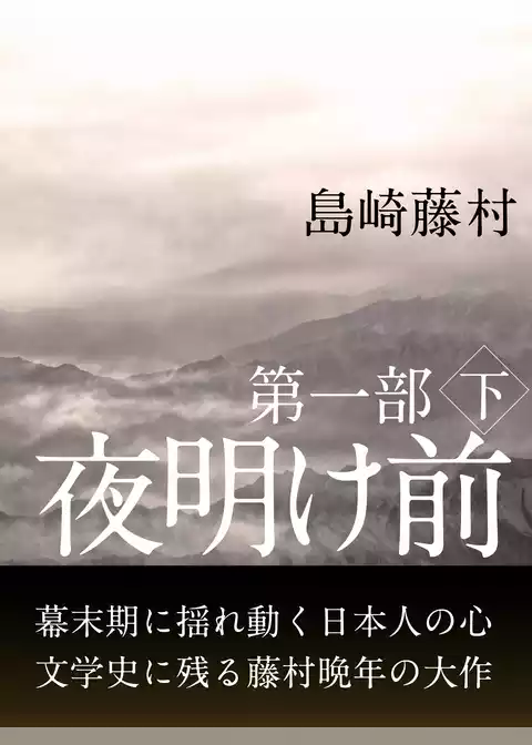 夜明け前