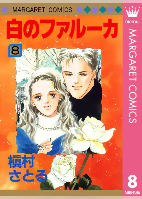 白のファルーカ