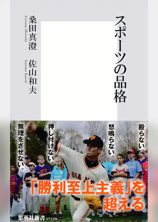 スポーツの品格