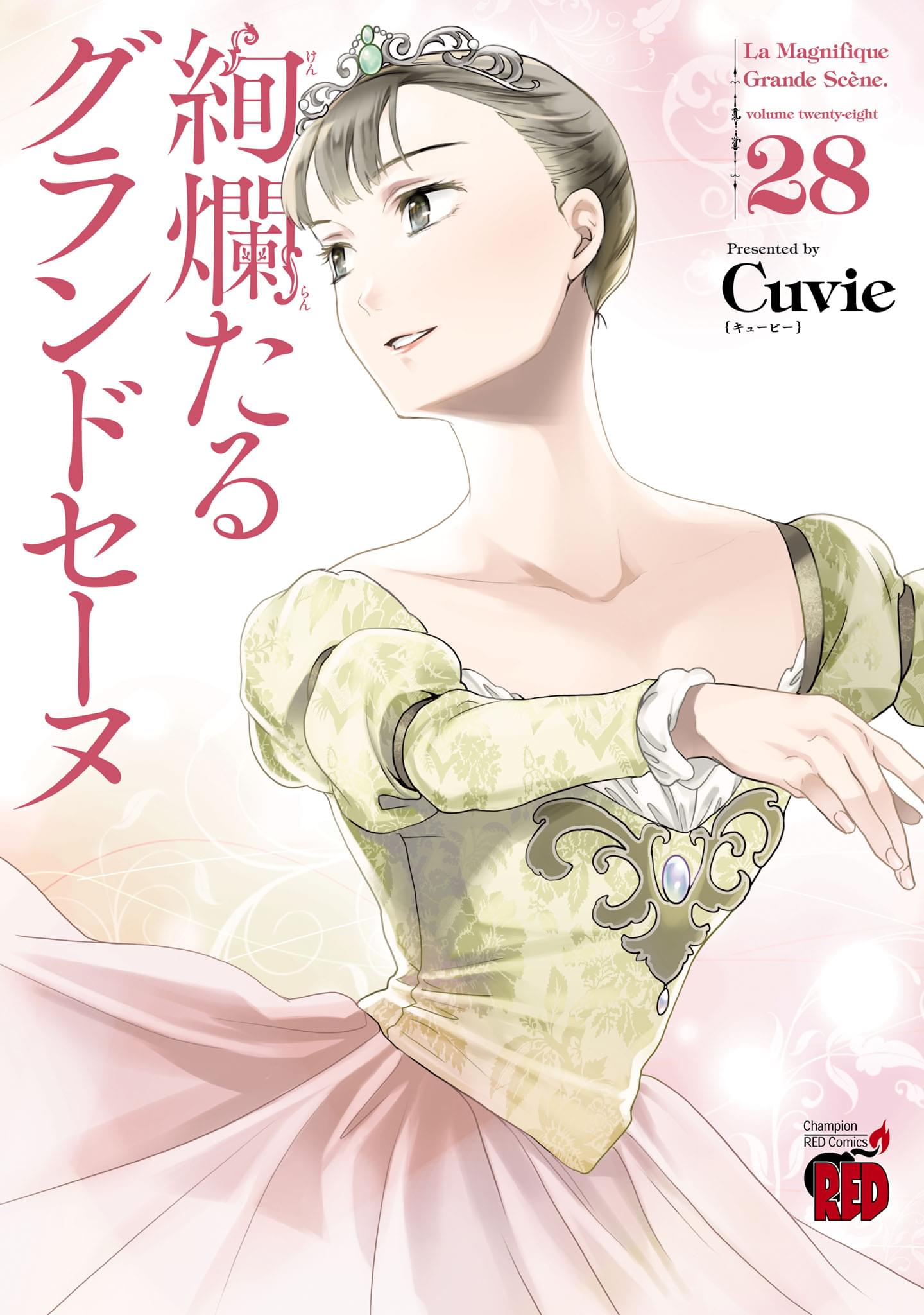 絢爛たるグランドセーヌ 絢爛たるグランドセーヌ(第1話(1)) | 無料マンガ - 電子書籍 | U