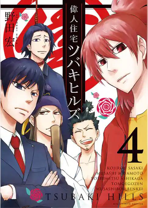 偉人住宅 ツバキヒルズ