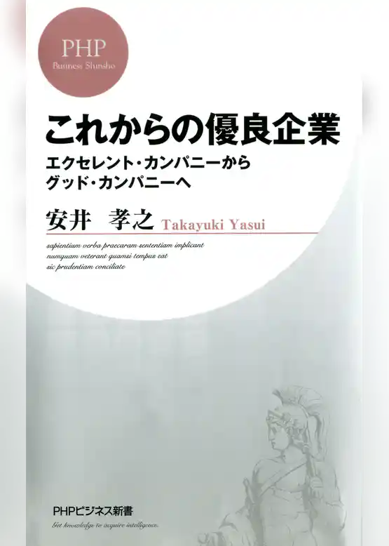 これからの優良企業