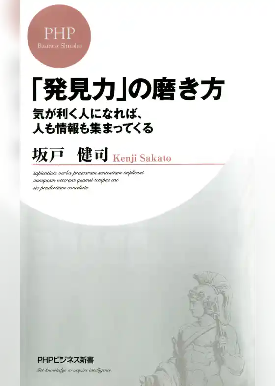 「発見力」の磨き方