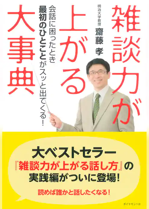 雑談力が上がる大事典