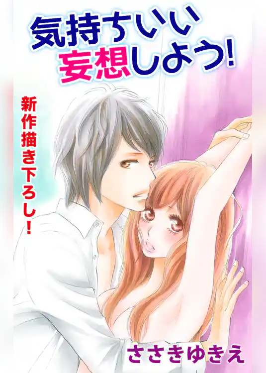 Love Silky　気持ちいい妄想しよう！